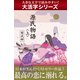 【大活字シリーズ】源氏物語＜上＞（ゴマブックス　） [電子書籍]