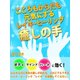 癒しの手 心もからだも元気にするレイキ・ヒーリング（ゴマブックス　） [電子書籍]