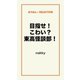 目指せ！こわい?東高怪談部！（ゴマブックス　） [電子書籍]