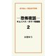 ―恐怖夜話―オムニバス・ホラー短編集（２）（ゴマブックス　） [電子書籍]