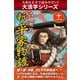 【大活字シリーズ】新・平家物語　十一巻（ゴマブックス　） [電子書籍]