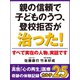 親の信頼で子どものうつ、登校拒否が治った！ 真我「心の再生」医療 奇跡の体験記録 カルテ25（ゴマブックス　） [電子書籍]