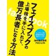 フェイスブックの上場株を手に入れて、億万長者になる方法（ゴマブックス　） [電子書籍]