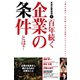未来企業通信1 百年続く企業の条件とは?（ゴマブックス　） [電子書籍]