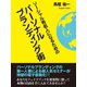 ソーシャル有名人になるためのパーソナルブランディング術（ゴマブックス　） [電子書籍]