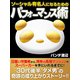 ソーシャル有名人になるためのパフォーマンス術（ゴマブックス　） [電子書籍]
