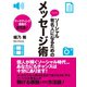 ソーシャル有名人になるためのメッセージ術（ゴマブックス　） [電子書籍]