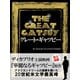 THE GREAT GATSBY　グレート・ギャツビー（ゴマブックス　） [電子書籍]