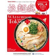 【繁体字版】拉麺瘋/ WAttention Tokyo (Taiwan Edition)  vol. 04（ゴマブックス　） [電子書籍]