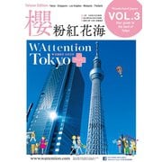 【繁体字版】櫻 粉紅花海/ WAttention Tokyo (Taiwan Edition)  vol. 03（ゴマブックス　） [電子書籍]