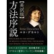 【英訳版】方法序説（ゴマブックス　） [電子書籍]