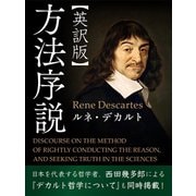 【英訳版】方法序説（ゴマブックス　） [電子書籍]