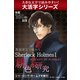 【大活字シリーズ】英語原文で味わうSherlock Holmes１　緋色の研究／A STUDY IN SCARLET.（ゴマブックス　） [電子書籍]