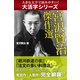 【大活字シリーズ】宮沢賢治 傑作選（ゴマブックス　） [電子書籍]