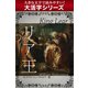 【大活字シリーズ】リア王（ゴマブックス　） [電子書籍]