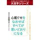 【大活字シリーズ】心配ぐせをなおせばすべてが思いどおりになる（ゴマブックス　） [電子書籍]