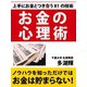 お金の心理術（ゴマブックス　） [電子書籍]