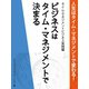 人生はタイム・マネジメントで変わる！　タイム・マネジメントビジネス実践編（ゴマブックス　） [電子書籍]