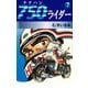 750ライダー(7)（ゴマブックス　） [電子書籍]