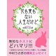 花も実もない人生だけど（ゴマブックス　） [電子書籍]