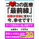 ココロの医療「最前線」　困難が感謝に変わり今、幸せです！　真我「心の再生」医療　奇跡の体験記録　カルテ30（ゴマブックス　） [電子書籍]