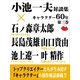 小池一夫対談集 キャラクター60年 第三巻（ゴマブックス　） [電子書籍]