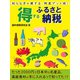 得するふるさと納税（ゴマブックス　） [電子書籍]