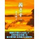 茜さす(下)（ゴマブックス　） [電子書籍]