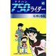 750ライダー(41)（ゴマブックス　） [電子書籍]