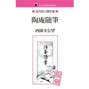 陶庵随筆（ゴマブックス　） [電子書籍]