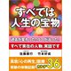すべては人生の宝物　過去が変わった！　うつが治った！　真我「心の再生」医療　奇跡の体験記録　カルテ36（ゴマブックス　） [電子書籍]