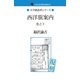 西洋旅案内 巻之下（ゴマブックス　） [電子書籍]