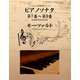 モーツァルト　名作曲楽譜シリーズ３　ピアノソナタ　第７番～第９番　K.309／K.311／K.310（ゴマブックス　） [電子書籍]