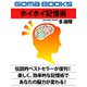 ホイホイ記憶術（ゴマブックス　） [電子書籍]
