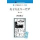 女子大正りーだず 第4巻（ゴマブックス　） [電子書籍]
