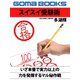 スイスイ受験術（ゴマブックス　） [電子書籍]