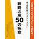 人生はタイム・マネジメントで変わる！　第４世代手帳フランクリン・プランナー　戦略活用50の極意（ゴマブックス　） [電子書籍]