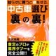 知らずに買うと損をする。中古車選び 裏の裏！（ゴマブックス　） [電子書籍]