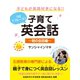 1日1フレーズ！ 子供が英語好きになる！！ 子育て英会話 ～朝の会話編～（ゴマブックス　） [電子書籍]