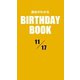 運命がわかるBIRTHDAY BOOK 11月17日（ゴマブックス　） [電子書籍]
