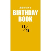 運命がわかるBIRTHDAY BOOK 11月17日（ゴマブックス　） [電子書籍]