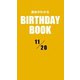 運命がわかるBIRTHDAY BOOK 11月20日（ゴマブックス　） [電子書籍]