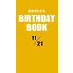 運命がわかるBIRTHDAY BOOK 11月21日（ゴマブックス　） [電子書籍]