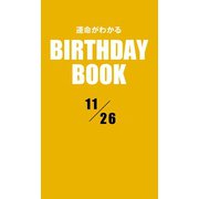 運命がわかるBIRTHDAY BOOK 11月26日（ゴマブックス　） [電子書籍]