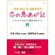 ♪さきっちょ＆はあちゅう♪　恋の悪あが記　～クリスマスまでに彼氏作るぞ！～（ゴマブックス　） [電子書籍]