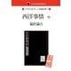 国会図書館所蔵書 西洋事情 中（ゴマブックス　） [電子書籍]