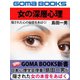 女の深層心理 隠された心の秘密をあばく！（ゴマブックス　） [電子書籍]