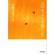人のセックスを笑うな(河出文庫) （河出書房新社） [電子書籍]