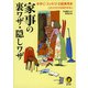 家事の裏ワザ・隠しワザ（河出書房新社） [電子書籍]