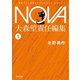 社員たち/NOVA1（河出書房新社） [電子書籍]